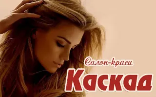 Салон-перукарня "Каскад"