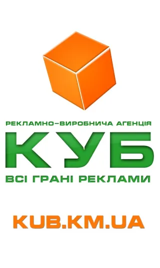 Рекламна майстерня «КУБ»