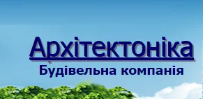 Будівельна компанія ТОВ «Архітектоніка»