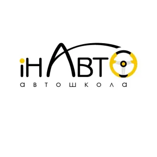 Автошкола «Ин-Авто»