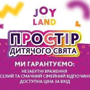 Joy Land / Джой Ленд
