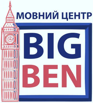 Мовний центр BIG BEN