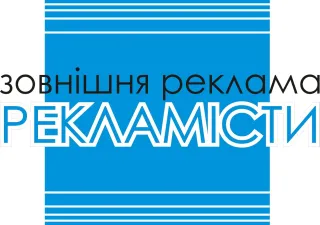 Рекламне агенство "Рекламісти"