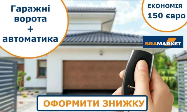 Дотримуйтеся цих рекомендацій від «БРАМА МАРКЕТ», щоб навчитися правильно вибирати гаражні ворота у Львові — фото 1