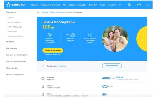 Мобільний зв’язок раптом… подешевшав? — фото 2