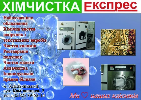 «Экспресс», химчистка и прачечная — фото 4
