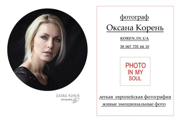 ЧП Коринь Оксана Ивановна — фото 1