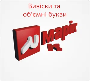 Рекламна агенція МАРІК — фото 5