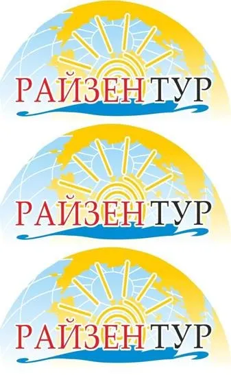 Транспортно-туристическое агентство РАЙЗЕНТУР — фото 5