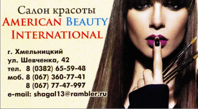 Американ бьюти (Академия маникюрного искусства) — фото 8