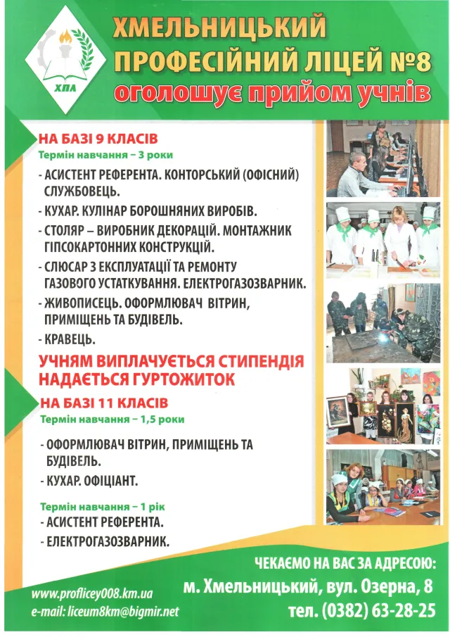 Хмельницкий профессиональный лицей №8 — фото 9