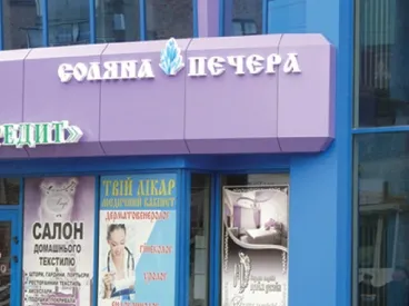 Соляная Пещера — фото 8