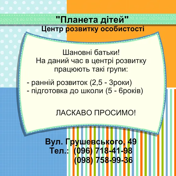 Дитяча студія «Планета дітей» — фото 7