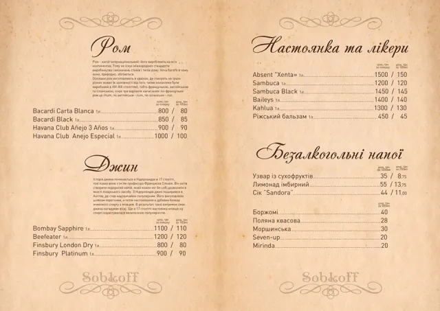 Ресторанно-гостиничный комплекс «Sobkoff» (Собкофф) — фото 43