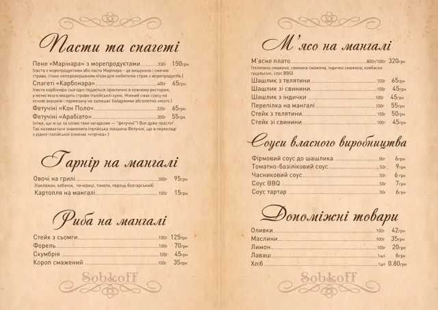 Ресторанно-гостиничный комплекс «Sobkoff» (Собкофф) — фото 38