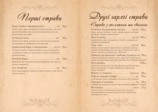 Ресторанно-гостиничный комплекс «Sobkoff» (Собкофф) — фото 40