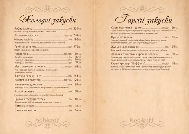 Ресторанно-гостиничный комплекс «Sobkoff» (Собкофф) — фото 42