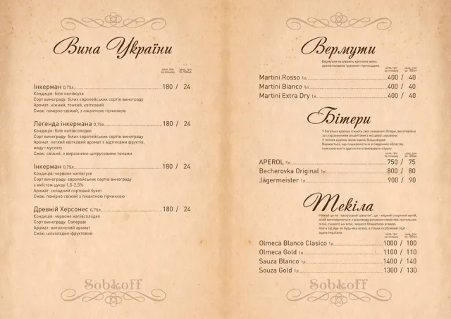 Ресторанно-гостиничный комплекс «Sobkoff» (Собкофф) — фото 46