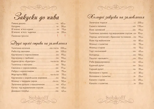 Ресторанно-гостиничный комплекс «Sobkoff» (Собкофф) — фото 37