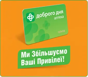Аптека Доброго дня — фото 2