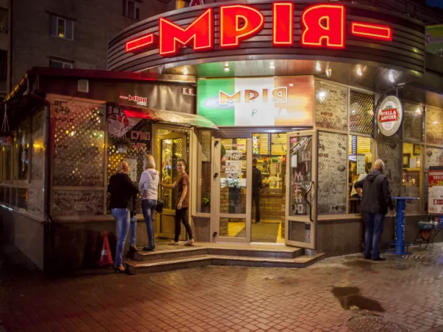 Пиццерия Мрия — фото 2