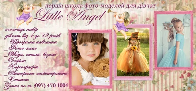 Школа фото-моделей "Little Angel" — фото 2