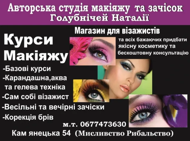 Авторская студия макияжа и причесок Голубничей Натальи — фото 4