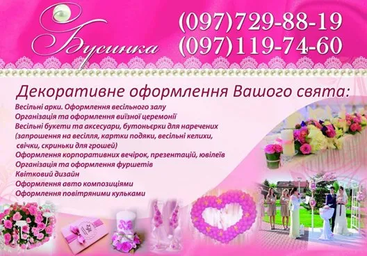 Салон "Бусинка" — фото 1