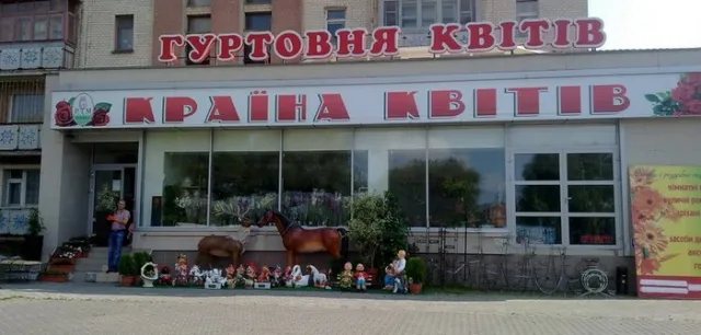 Оптовик "Страна цветов" — фото 1