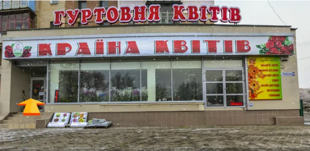 Оптовик "Страна цветов" — фото 3