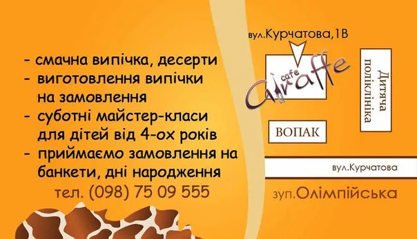 Детское кафе "GIRAFFE" (Жираф) — фото 2