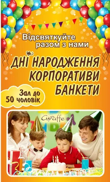 Детское кафе "GIRAFFE" (Жираф) — фото 1
