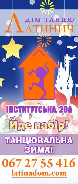 Дім танцю «Латинич» — фото 5