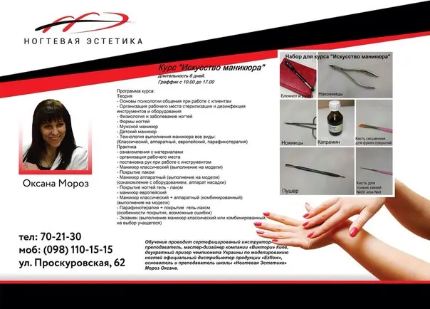 Школа-студия ногтевой эстетики Оксаны Мороз "Ногтевая эстетика". — фото 3