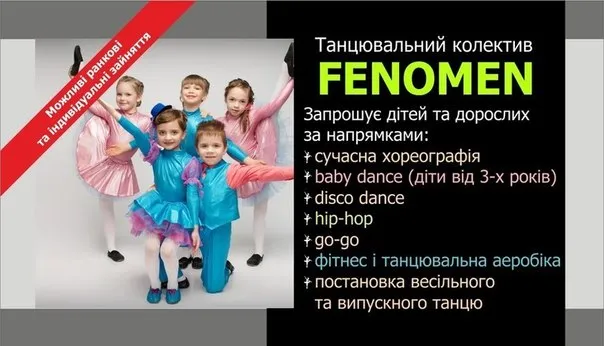Танцювальний клуб Fenomen — фото 1