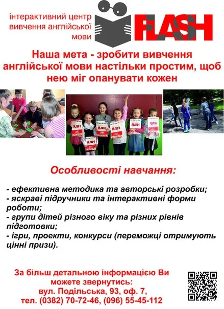 Школа англійської мови "Flash" — фото 3