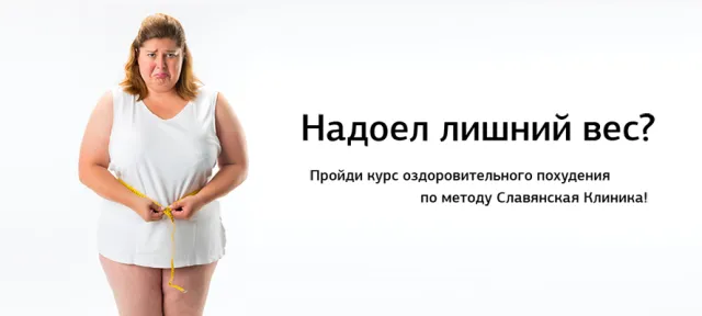 Центр комплексної нормалізації ваги "Слов'янська клініка" — фото 5