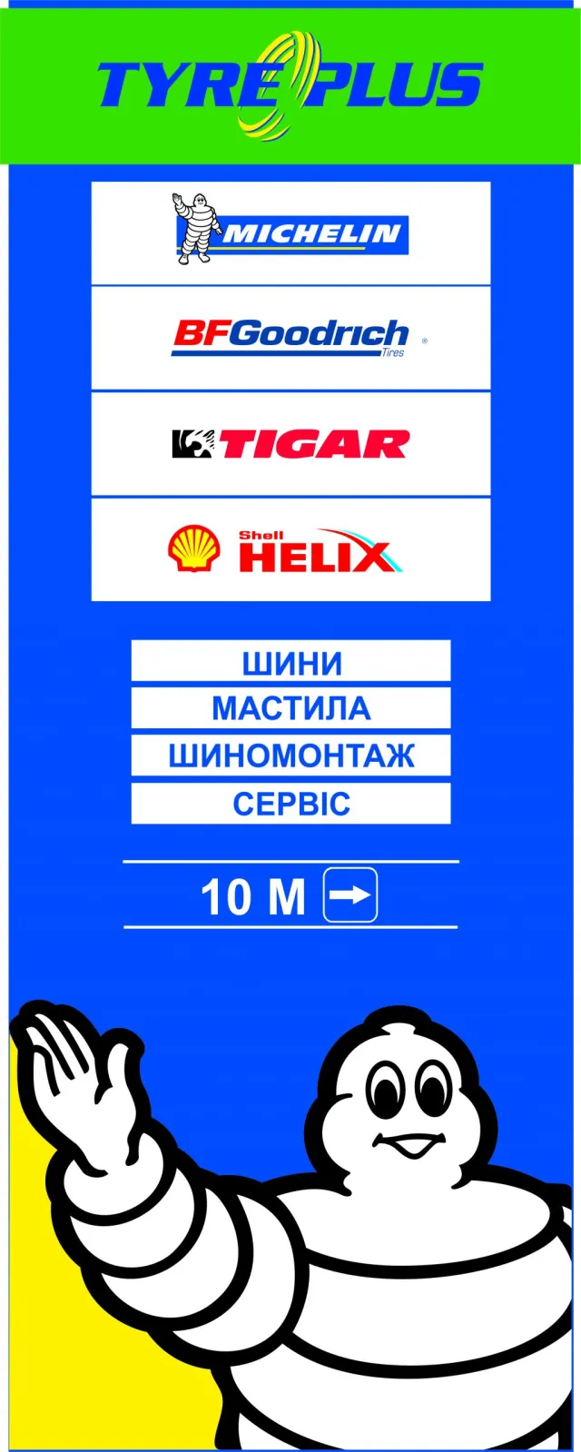 Шинный сервисный центр Tyre Plus Michelin ООО "ТРАНСФЕРО" — фото 2