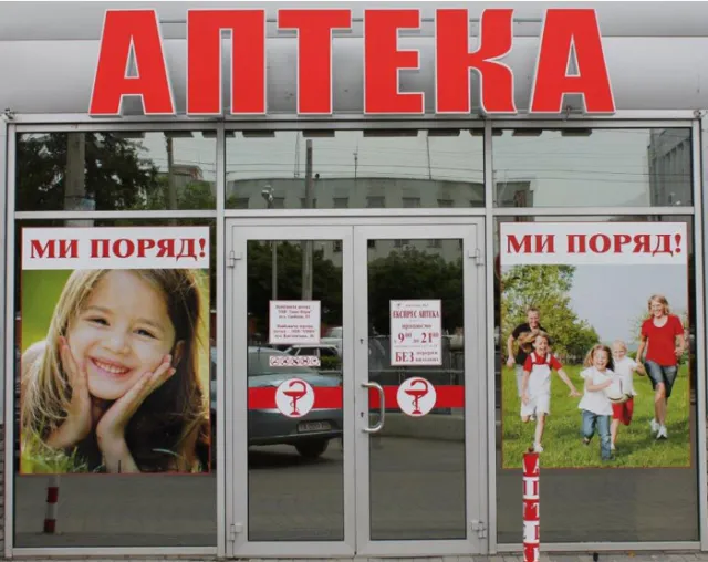 Экспресс-аптека — фото 3
