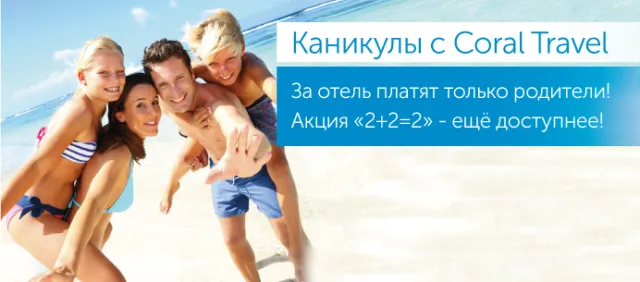 Турагентство Coral Travel — фото 3