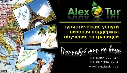 Alex tur travel service (Алекс Тур) — фото 4
