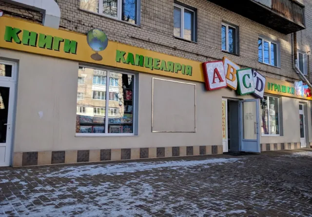 Дитячий магазин "ABC'D" ("АБВГ") — фото 1