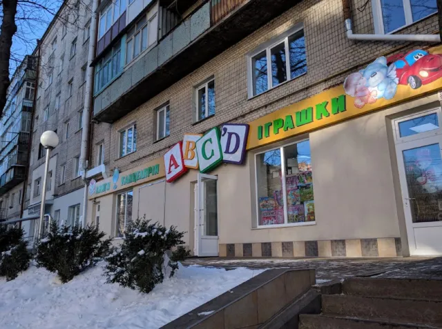 Дитячий магазин "ABC'D" ("АБВГ") — фото 2