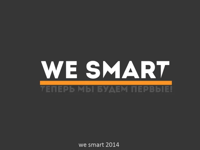WE SMART — фото 3