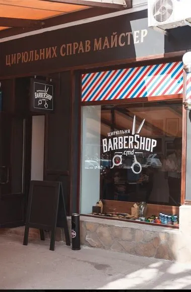 Цирюльня BarberShop.cmd — фото 9