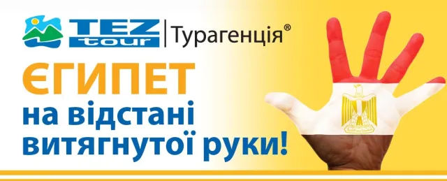 Турагентство Tez Tour — фото 9
