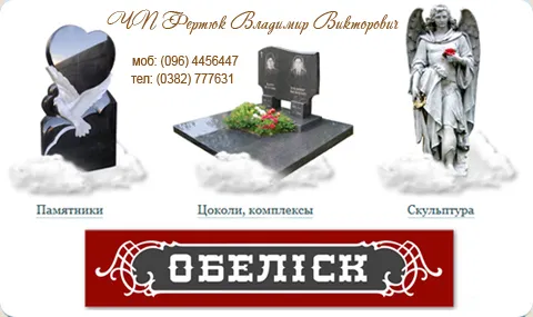 Фірма «Обеліск» на Соборній — фото 6
