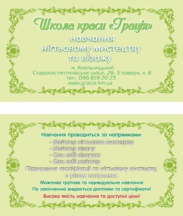Школа краси Грація — фото 1