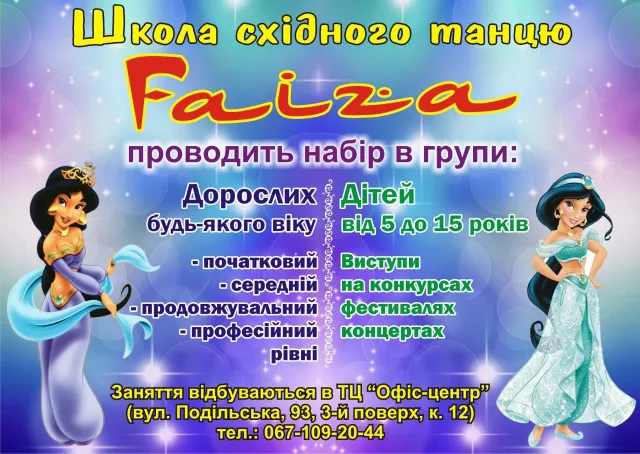 Студия танца и фитнеса Фаиза — фото 7