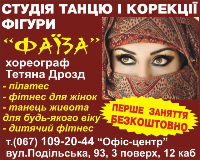 Студия танца и фитнеса Фаиза — фото 11